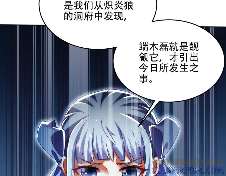第27话 向你道歉 第81页