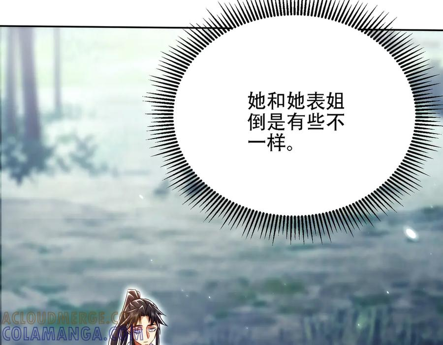 第27话 向你道歉 第85页