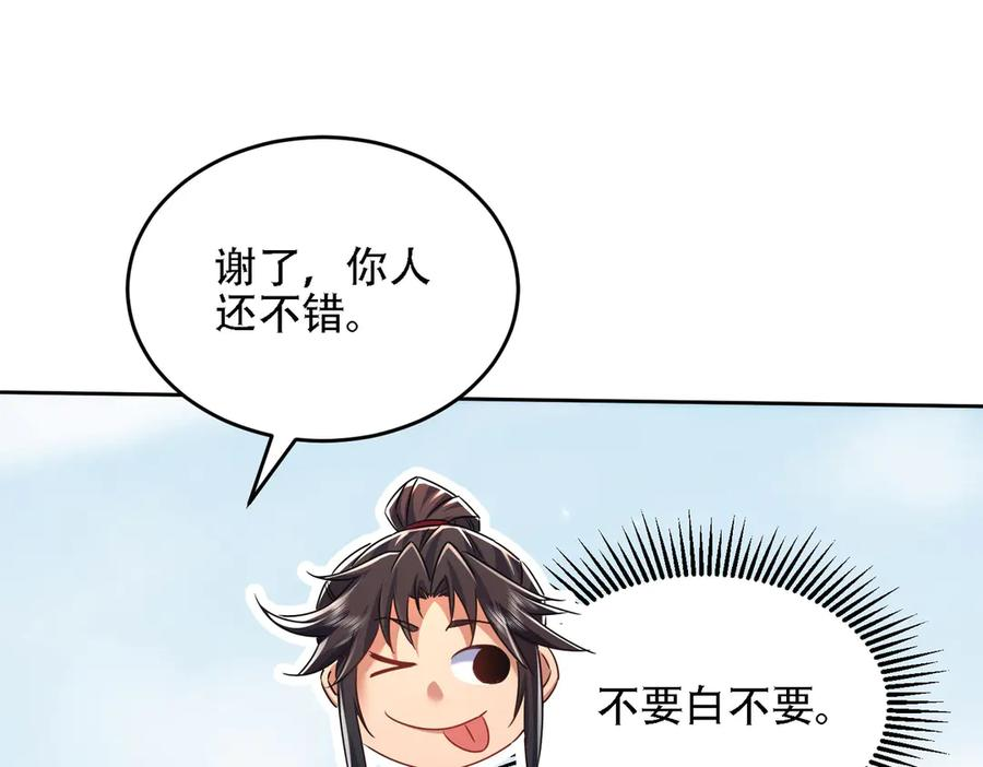 第27话 向你道歉 第88页