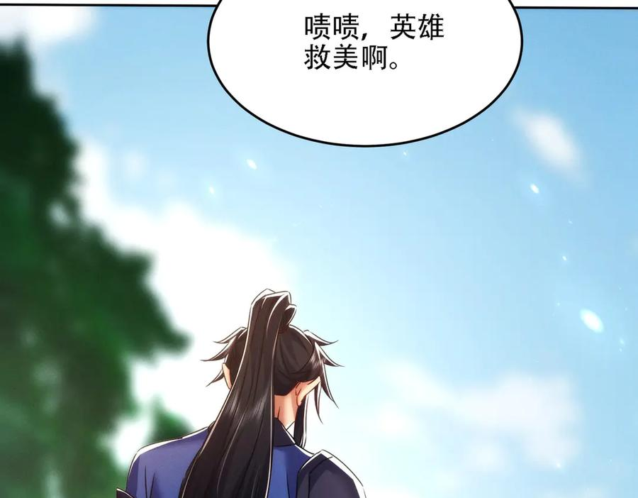 第27话 向你道歉 第98页