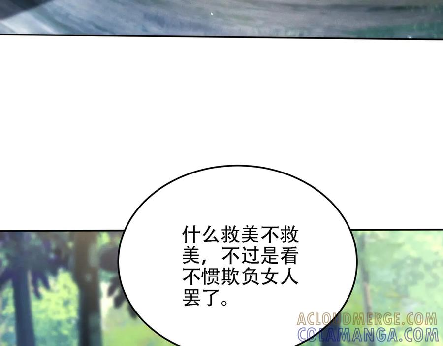 第27话 向你道歉 第101页