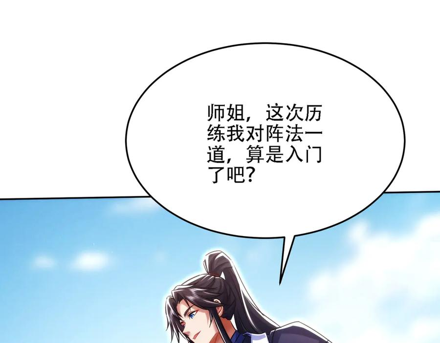 第27话 向你道歉 第104页