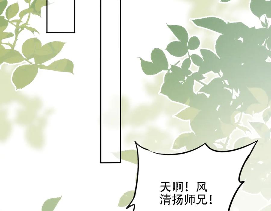 第27话 向你道歉 第108页