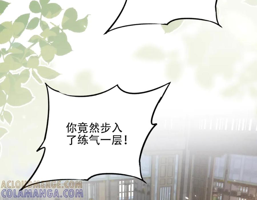 第27话 向你道歉 第109页
