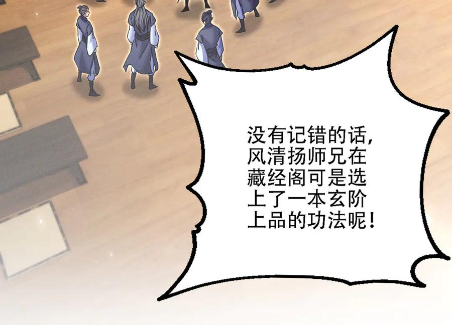 第27话 向你道歉 第111页