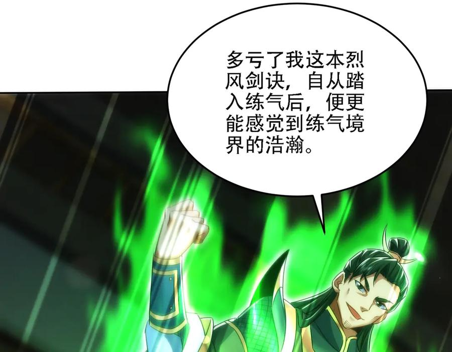 第27话 向你道歉 第112页