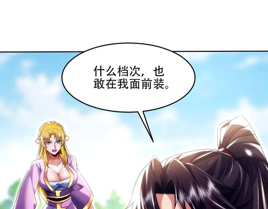 第28话 什么档次敢装C 第107页
