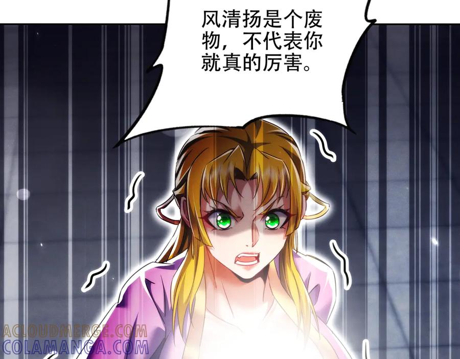 第28话 什么档次敢装C 第113页