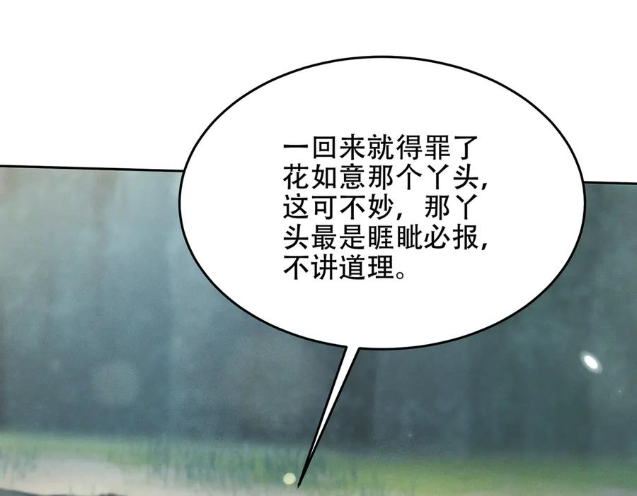 第28话 什么档次敢装C 第127页