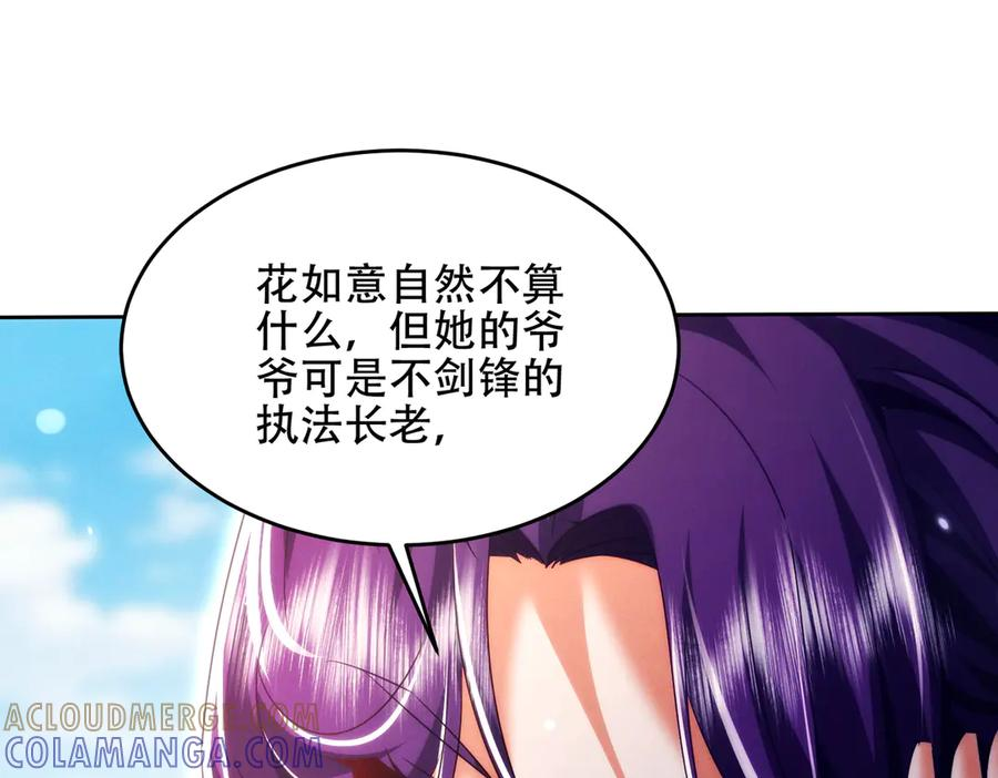 第28话 什么档次敢装C 第133页