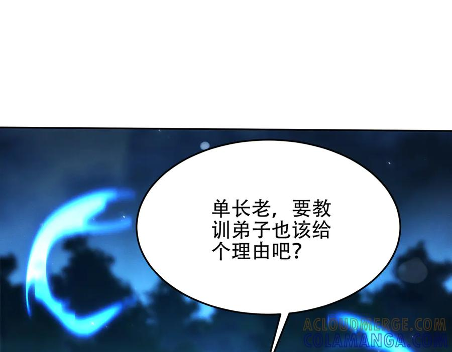 第29话 论持久，咱是专业的！ 第9页
