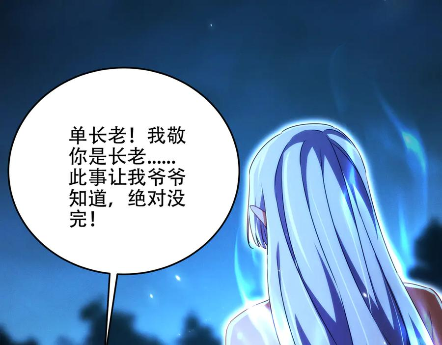 第29话 论持久，咱是专业的！ 第22页