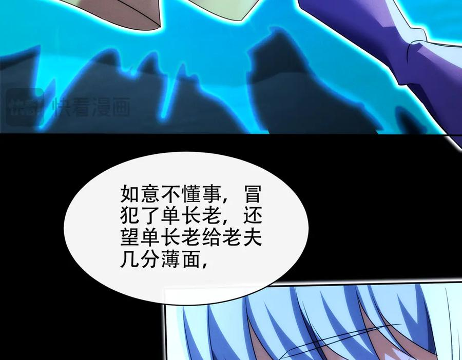 第29话 论持久，咱是专业的！ 第31页