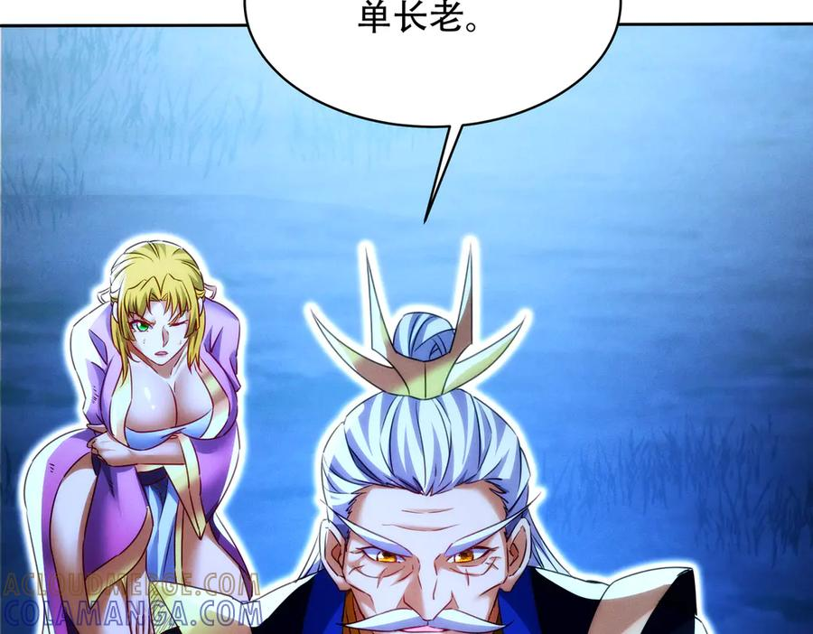 第29话 论持久，咱是专业的！ 第37页