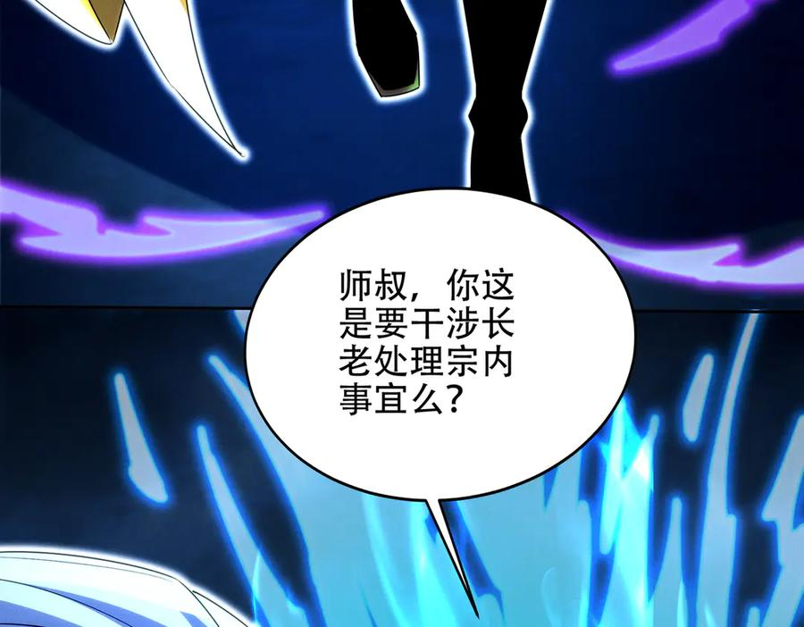 第29话 论持久，咱是专业的！ 第40页