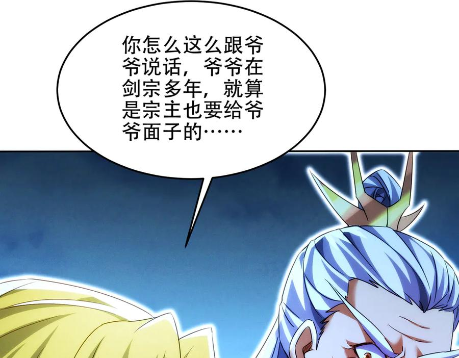 第29话 论持久，咱是专业的！ 第43页