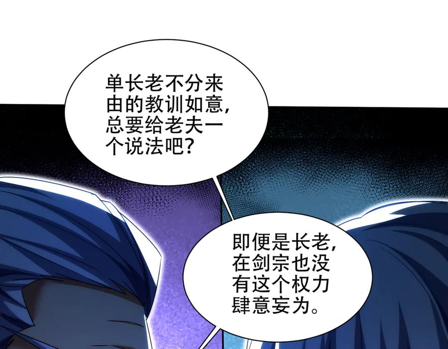 第29话 论持久，咱是专业的！ 第47页