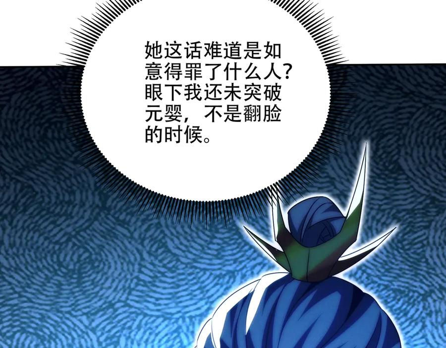 第29话 论持久，咱是专业的！ 第50页