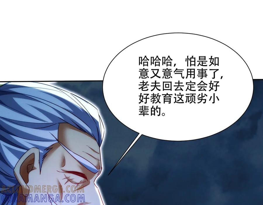 第29话 论持久，咱是专业的！ 第53页