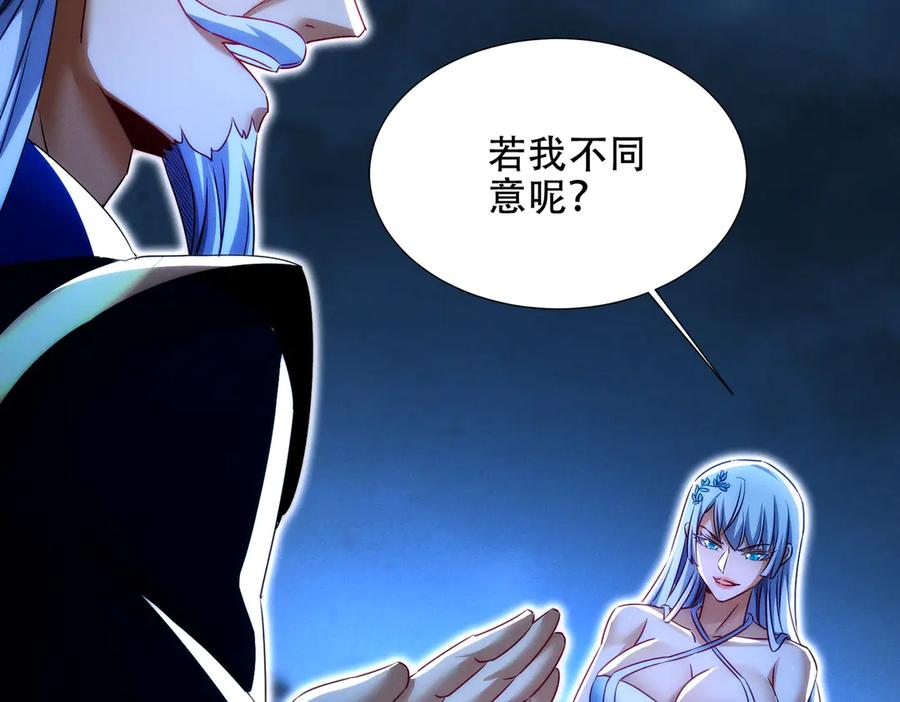 第29话 论持久，咱是专业的！ 第54页