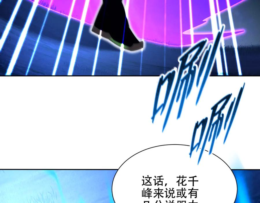 第29话 论持久，咱是专业的！ 第59页