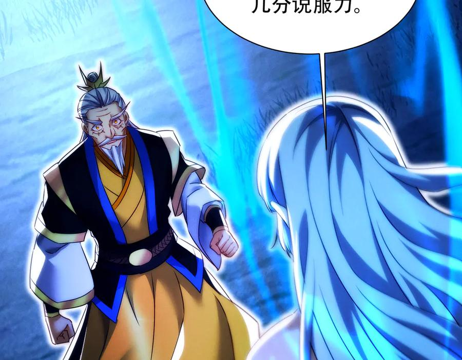 第29话 论持久，咱是专业的！ 第60页