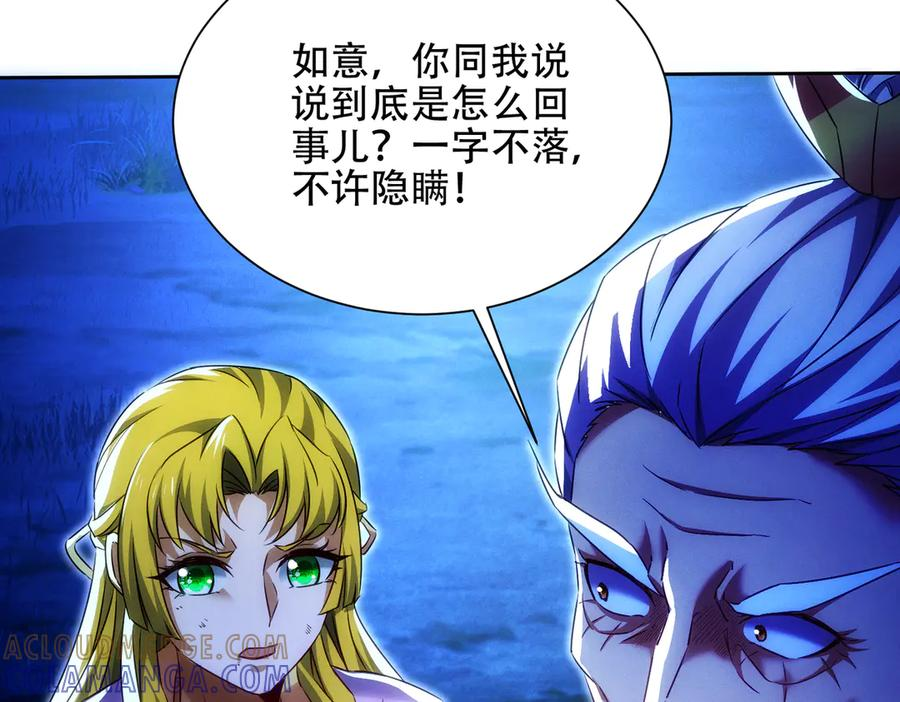 第29话 论持久，咱是专业的！ 第69页