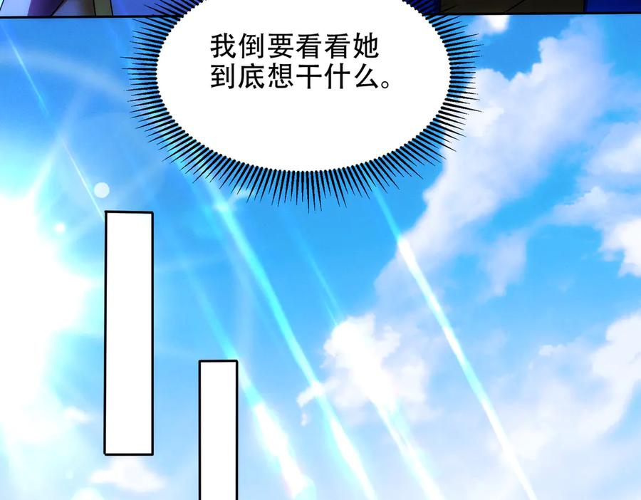 第29话 论持久，咱是专业的！ 第71页
