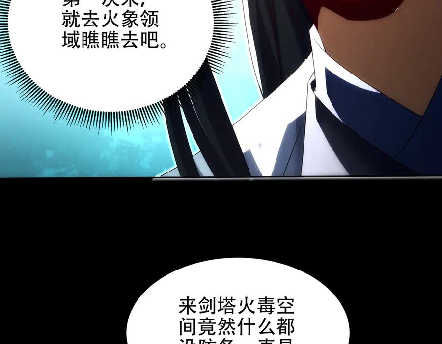 第29话 论持久，咱是专业的！ 第104页