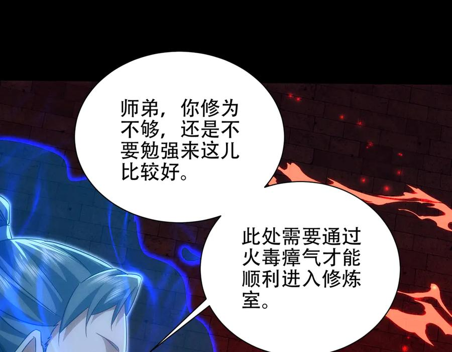 第29话 论持久，咱是专业的！ 第108页