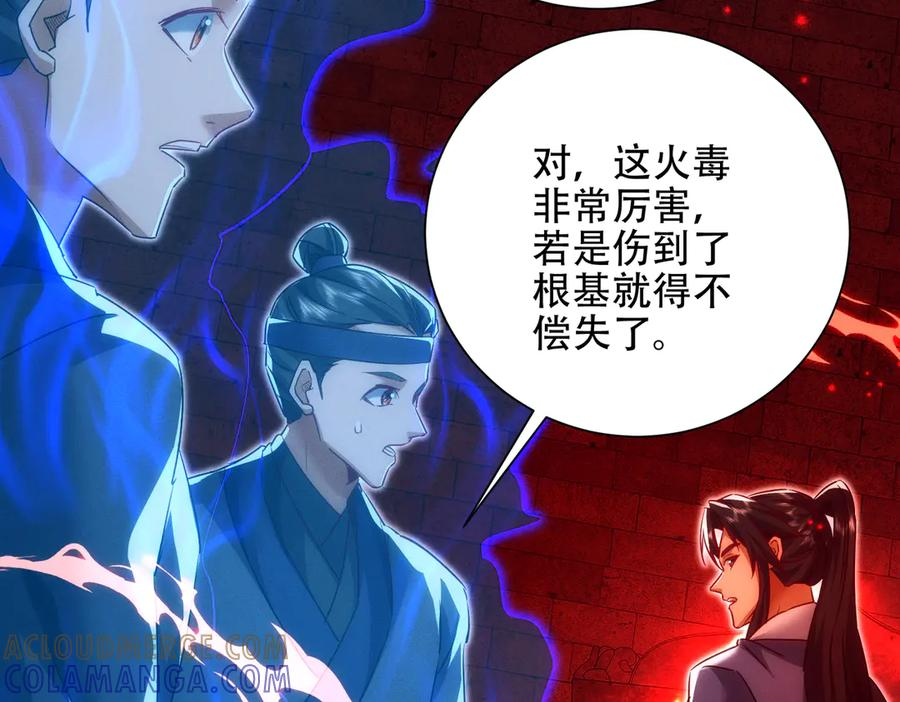 第29话 论持久，咱是专业的！ 第109页