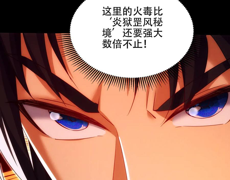 第29话 论持久，咱是专业的！ 第118页