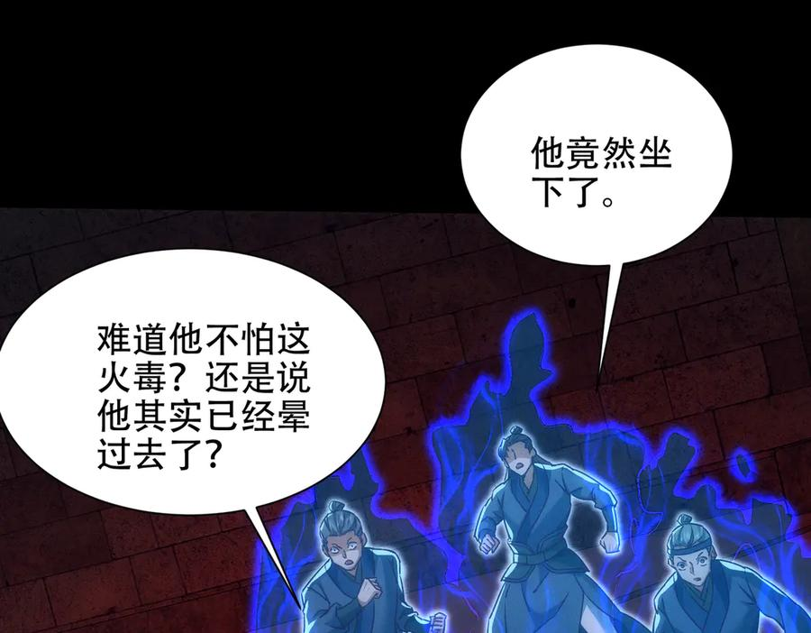 第29话 论持久，咱是专业的！ 第120页