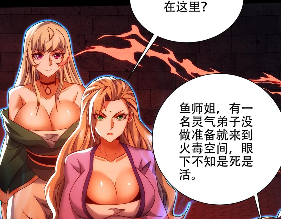 第29话 论持久，咱是专业的！ 第124页