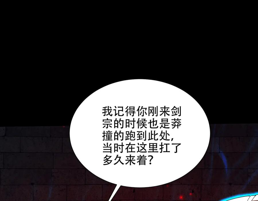 第29话 论持久，咱是专业的！ 第132页