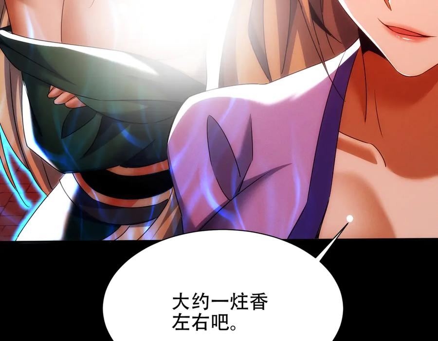 第29话 论持久，咱是专业的！ 第134页