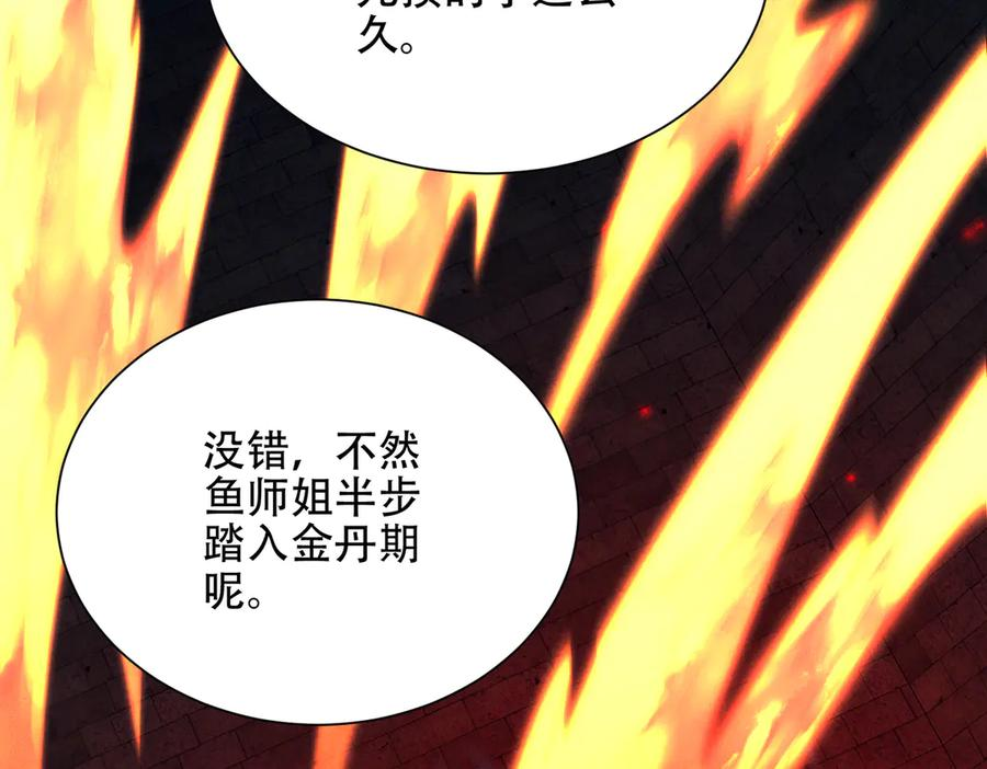 第29话 论持久，咱是专业的！ 第136页