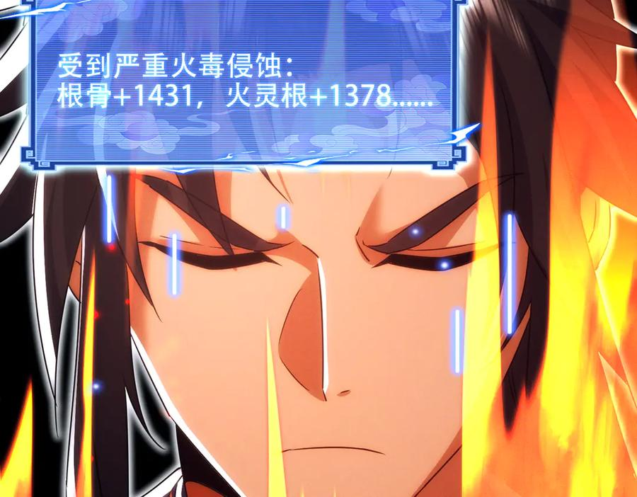 第29话 论持久，咱是专业的！ 第140页
