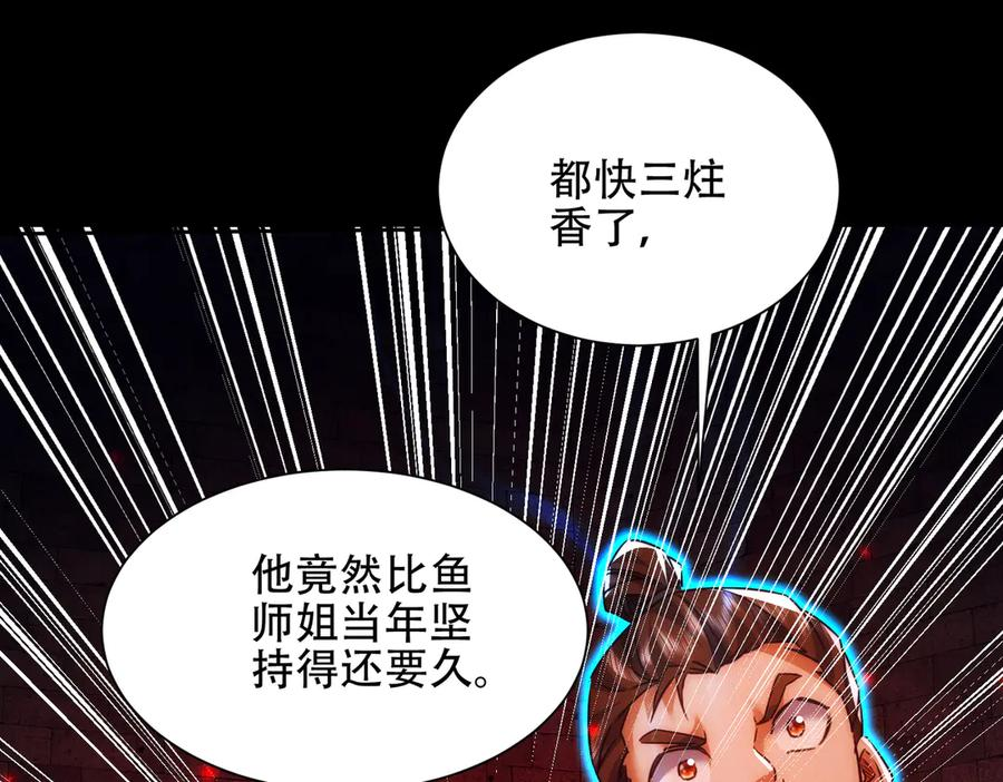第29话 论持久，咱是专业的！ 第142页