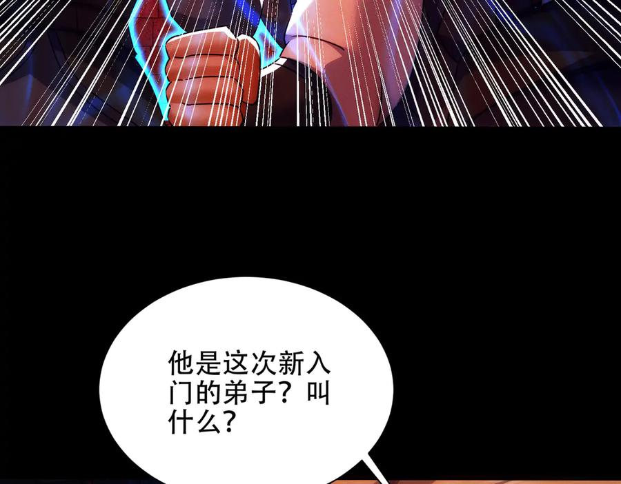 第29话 论持久，咱是专业的！ 第144页