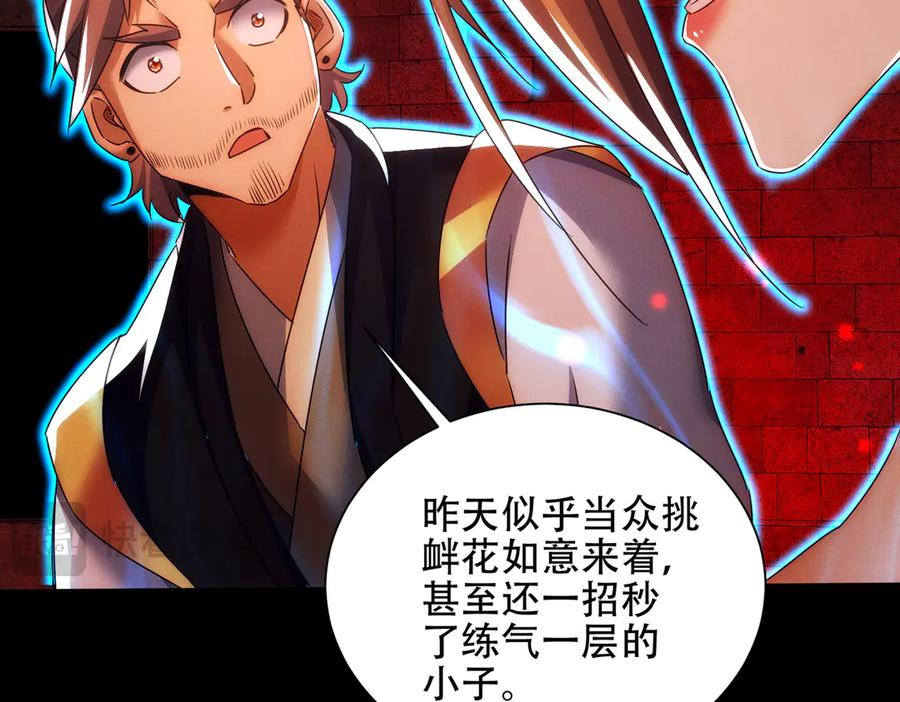 第29话 论持久，咱是专业的！ 第146页