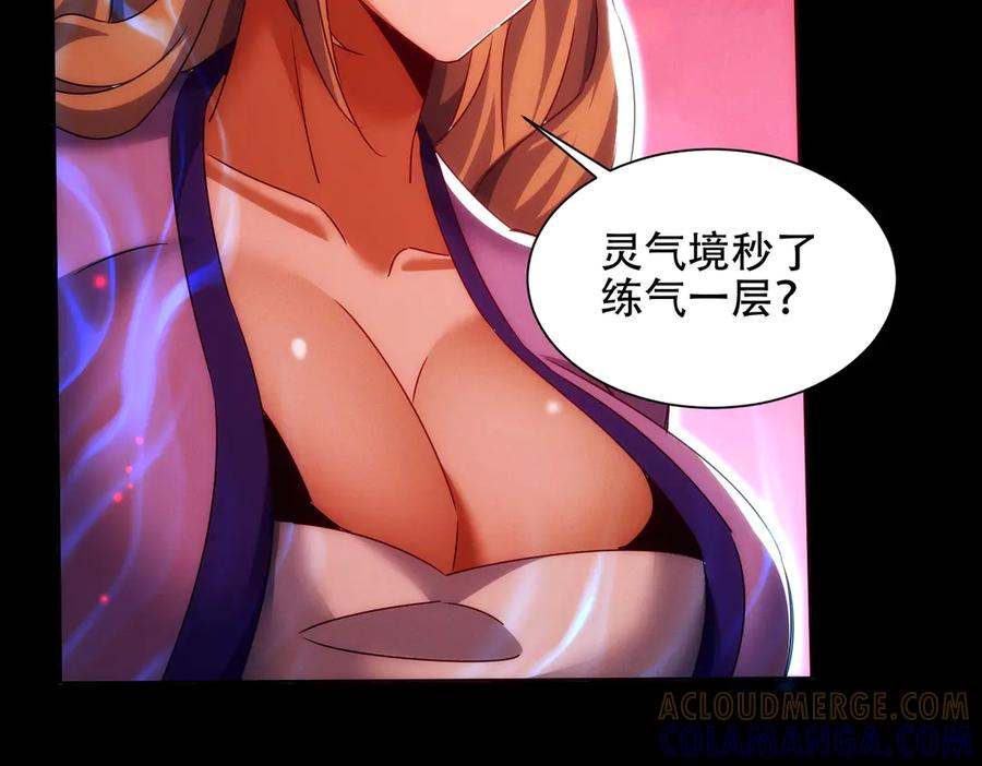 第29话 论持久，咱是专业的！ 第149页