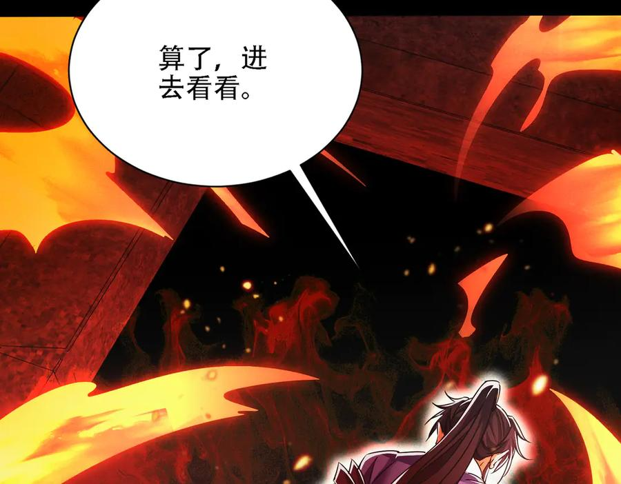 第30话 等着吧，四宗春试。 第11页