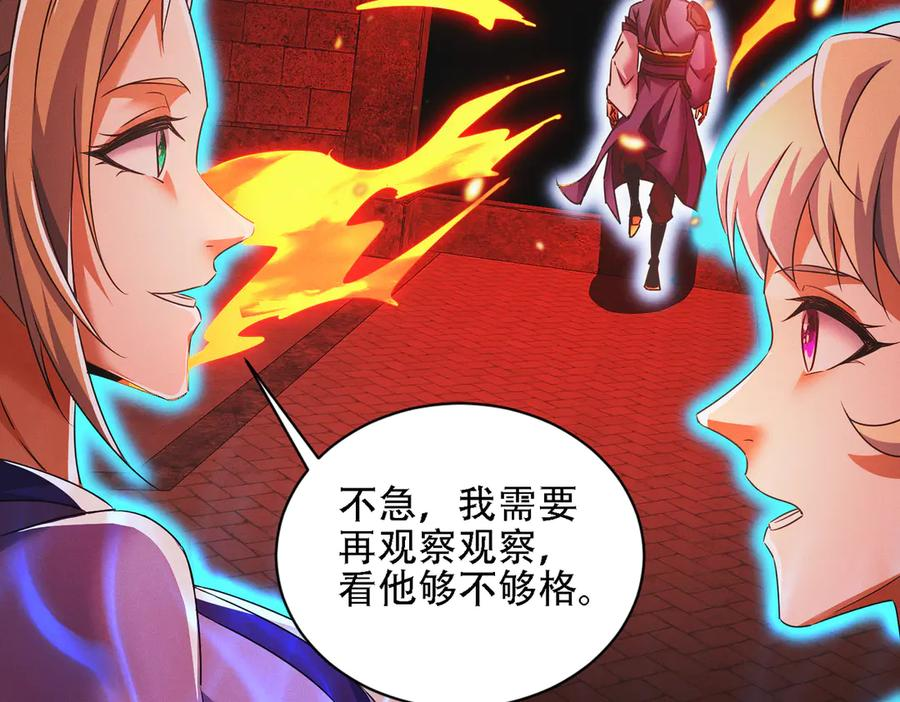 第30话 等着吧，四宗春试。 第16页