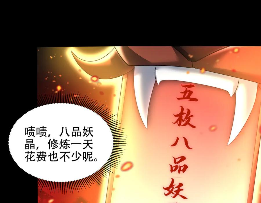 第30话 等着吧，四宗春试。 第26页