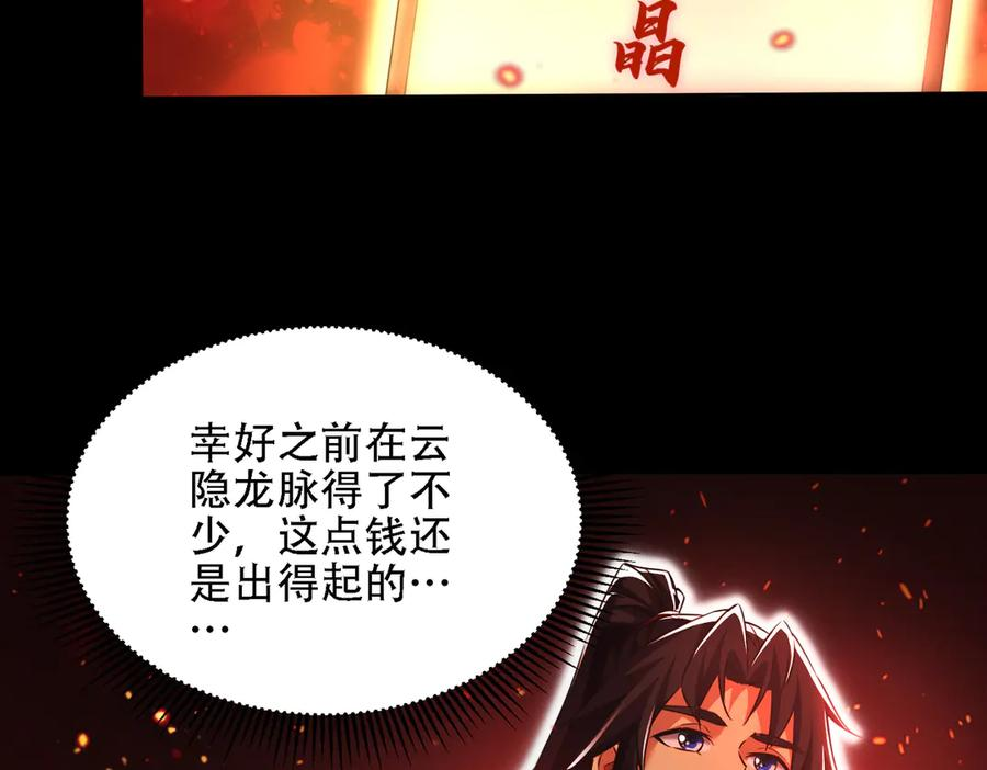 第30话 等着吧，四宗春试。 第27页