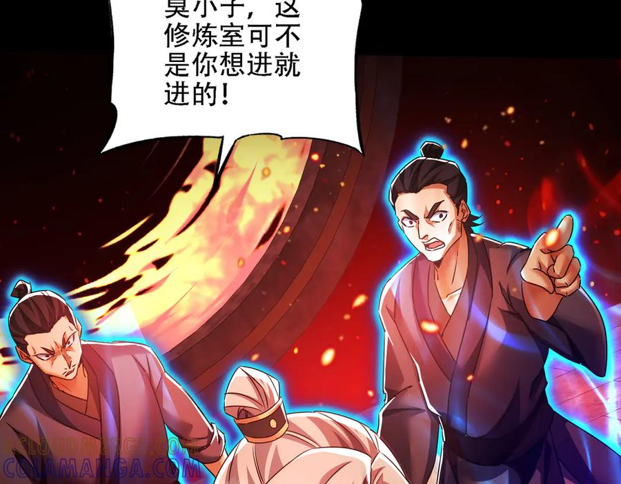第30话 等着吧，四宗春试。 第33页