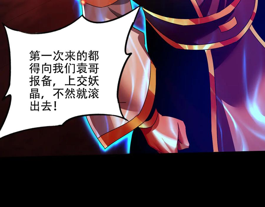 第30话 等着吧，四宗春试。 第35页