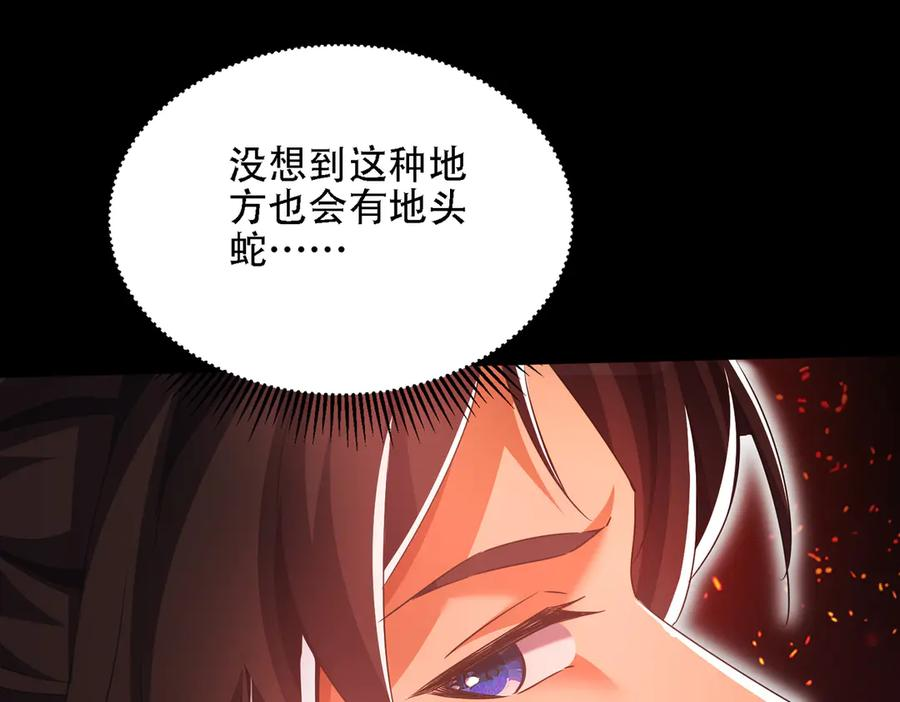 第30话 等着吧，四宗春试。 第36页