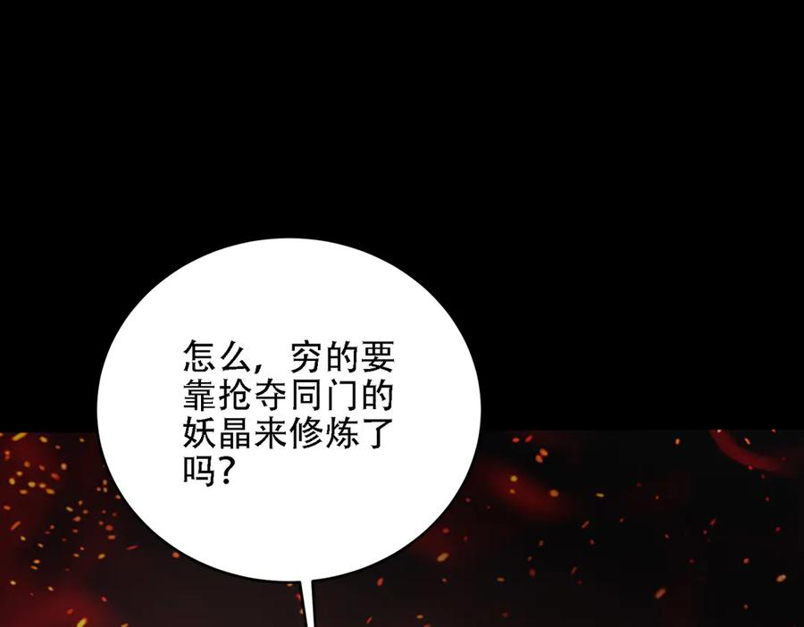 第30话 等着吧，四宗春试。 第38页